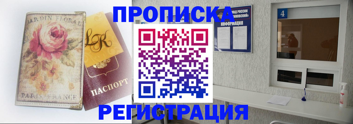 миграционный учет в Железногорске
