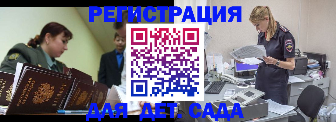временная регистрация в квартире в Железногорске