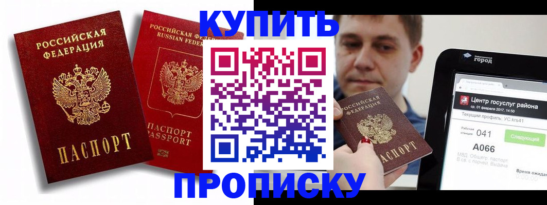 прописка регистрация в Железногорске