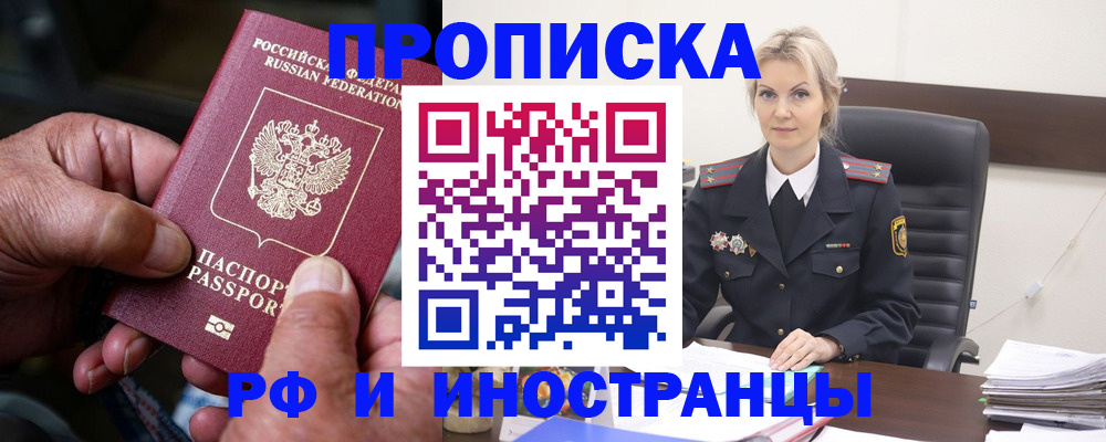 временная регистрация законно в Железногорске