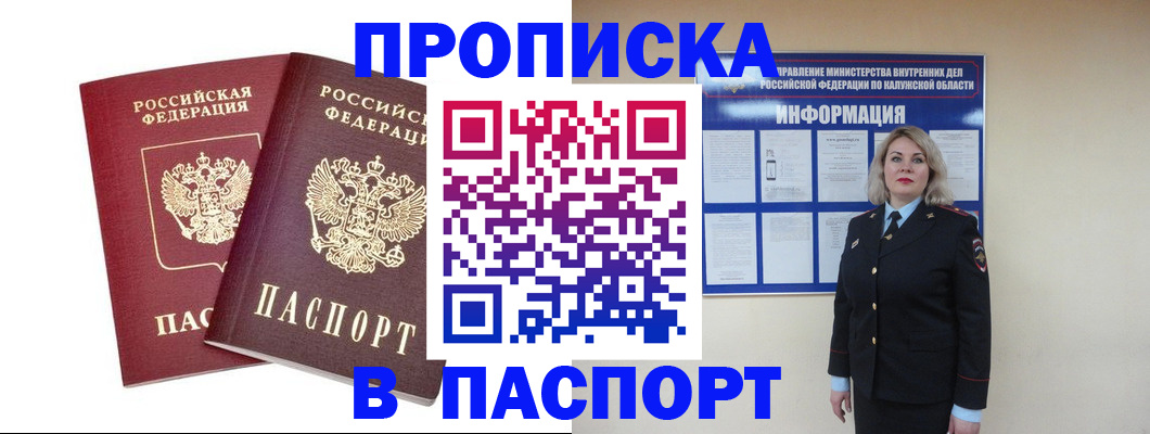 пропишу в квартире в Железногорске