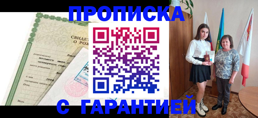 где прописаться в Железногорске