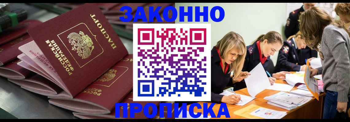 миграционный учет в Железногорске