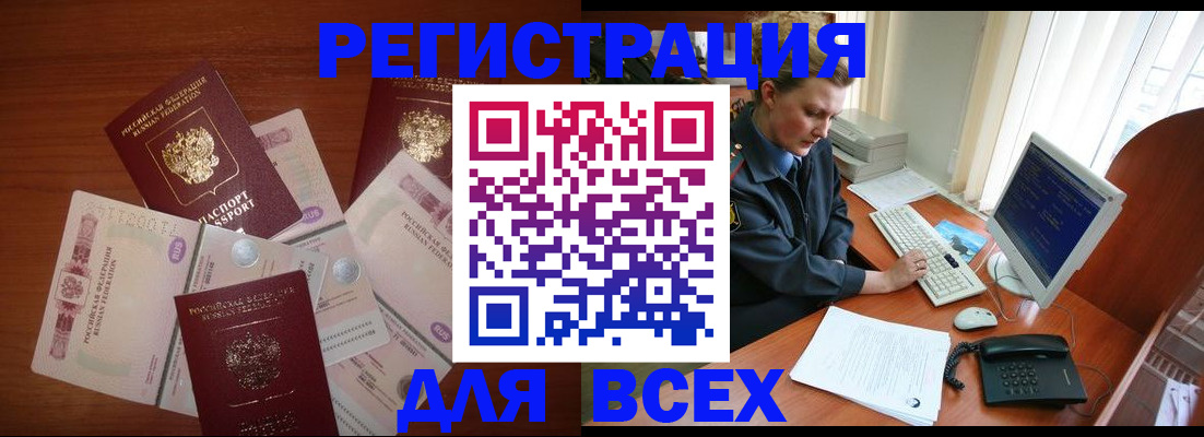 регистрация в Железногорске